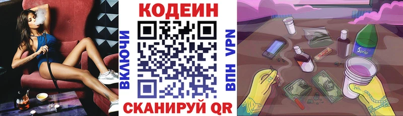 Codein напиток Lean (лин)  Спас-Клепики 